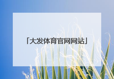 「大发体育官网网站」世界跳绳比赛视频中国队