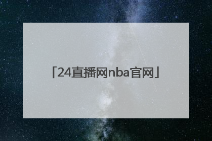 「24直播网nba官网」bb平台体育