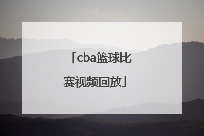 「cba篮球比赛视频回放」中国体育教育从业培训中心证书