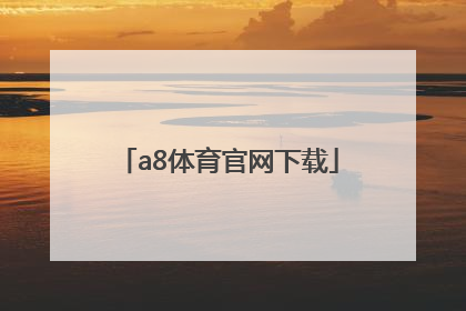 「a8体育官网下载」哈尔滨群力丁香公园图片