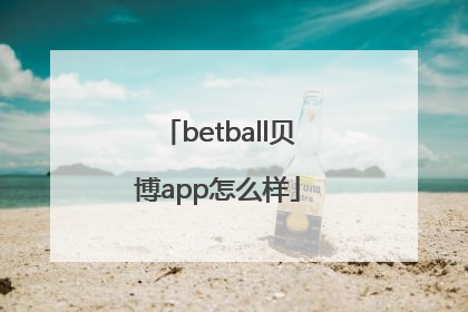 betball贝博app怎么样