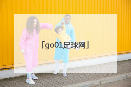 「go01足球网」广东体育频道回看