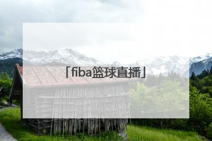 「fiba篮球直播」fiba篮球直播韩国