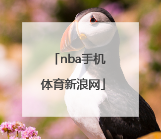 「nba手机体育新浪网」CBA官网搜狐